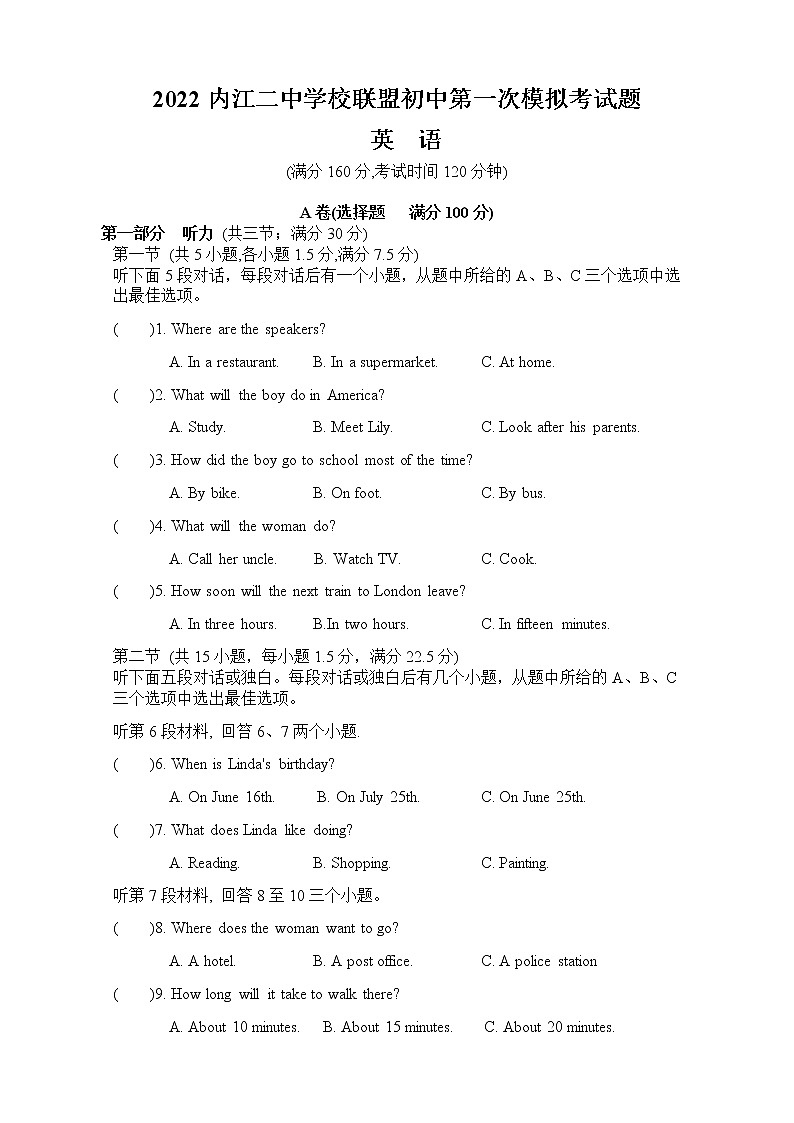 2022年四川省内江二中联盟初中中考英语一模试题(word版含答案)第1页