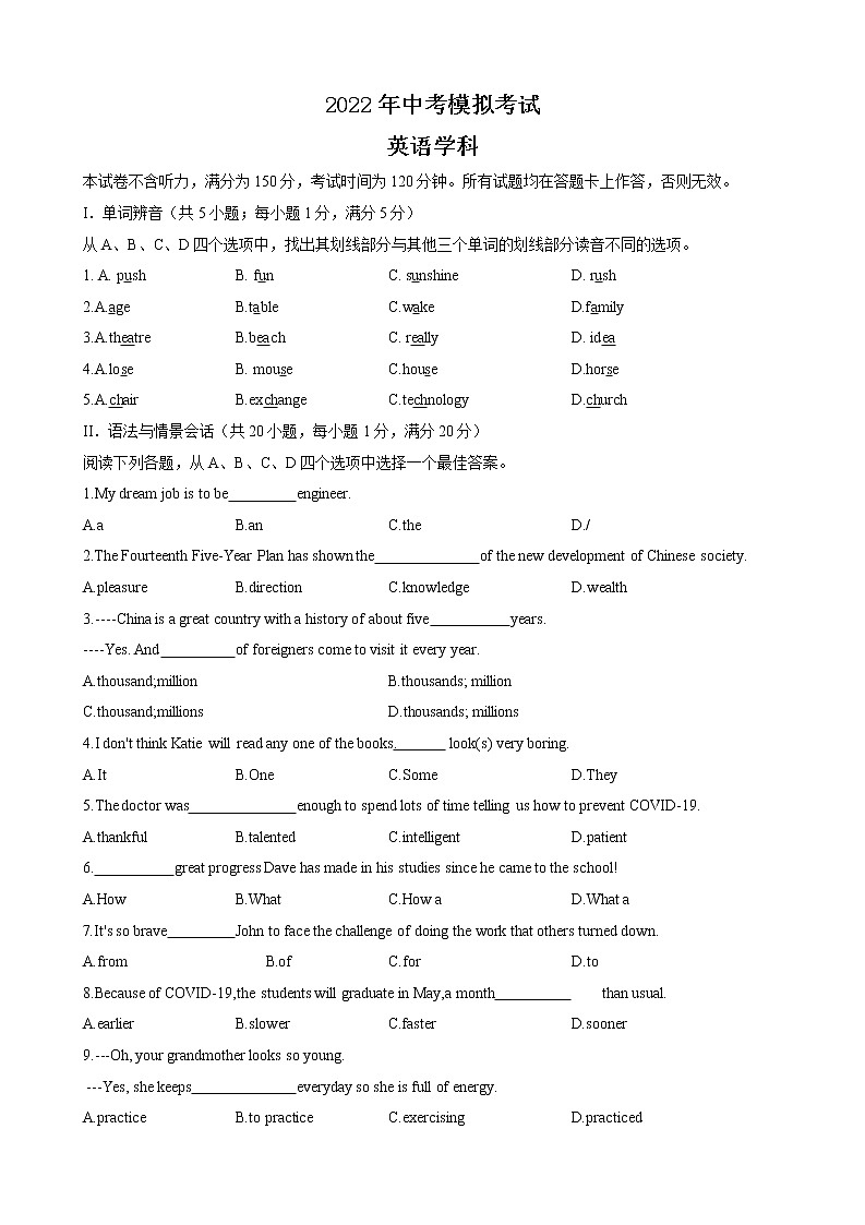 2022年甘肃省陇南市中考模拟冲刺英语试题(word版含答案)第1页