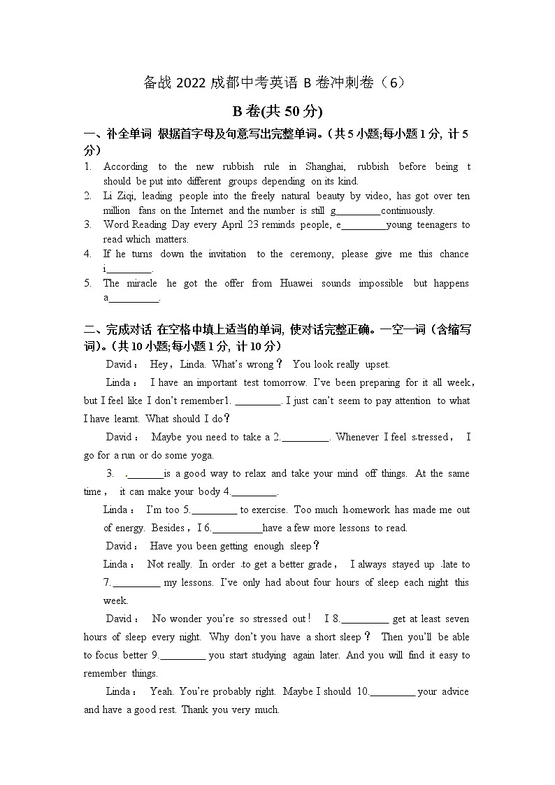 备战2022年四川省成都市中考英语B卷冲刺卷(6)(word版含答案)第1页