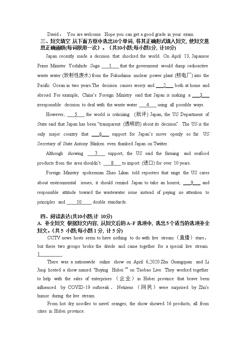 备战2022年四川省成都市中考英语B卷冲刺卷(6)(word版含答案)第2页