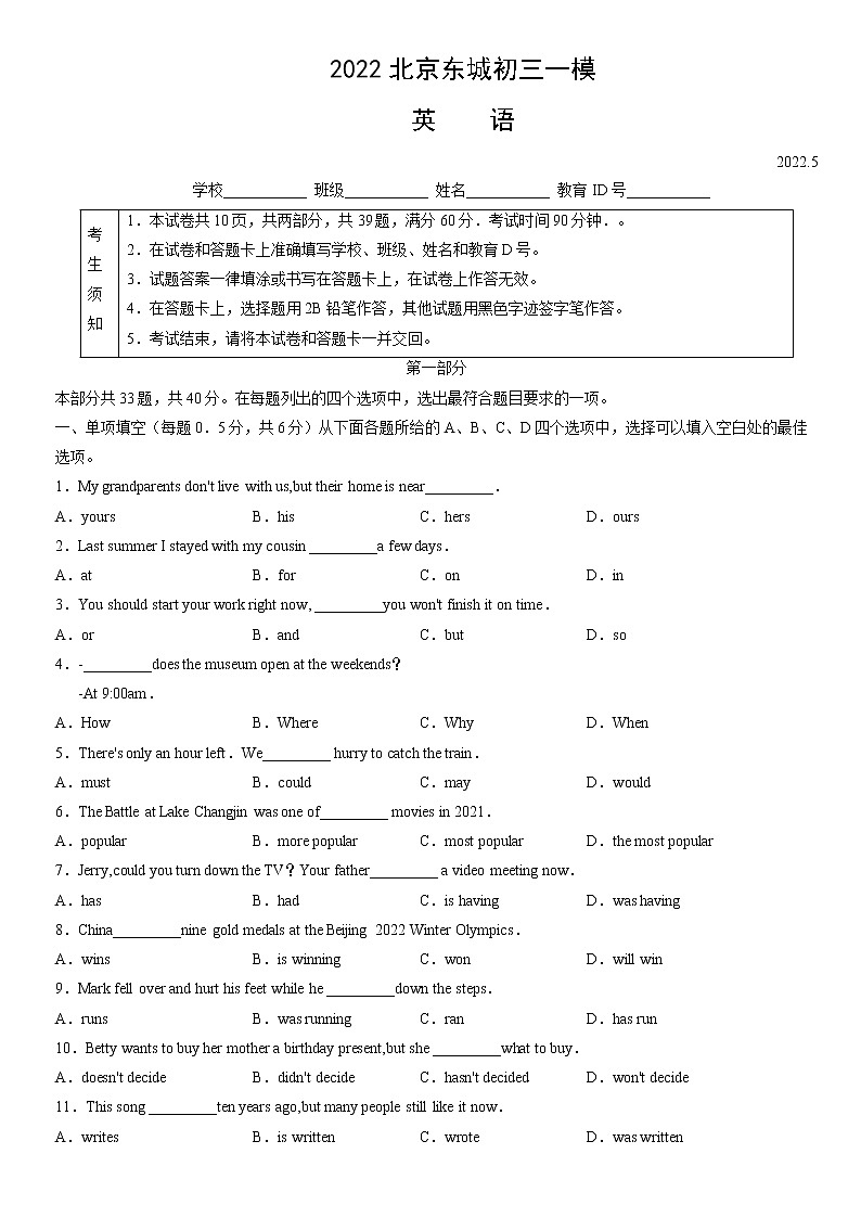 2022年北京市东城区中考一模英语试卷(word版无答案)01
