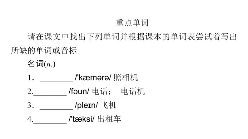 2020-2021学年外研版英语七年级下册Module1Unit2Aretheyyours课件04