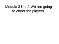 外研版 (新标准)七年级下册Unit 2 We're going to cheer the players.课前预习ppt课件