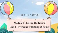 初中英語Module 4 Life in the futureUnit 1 Everyone will study at home教學(xué)課件ppt