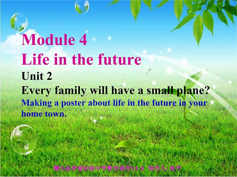 外研版七年级英语下册课件:M4U2Everyfamilywillhaveasmallplane(共56张PPT)第1页