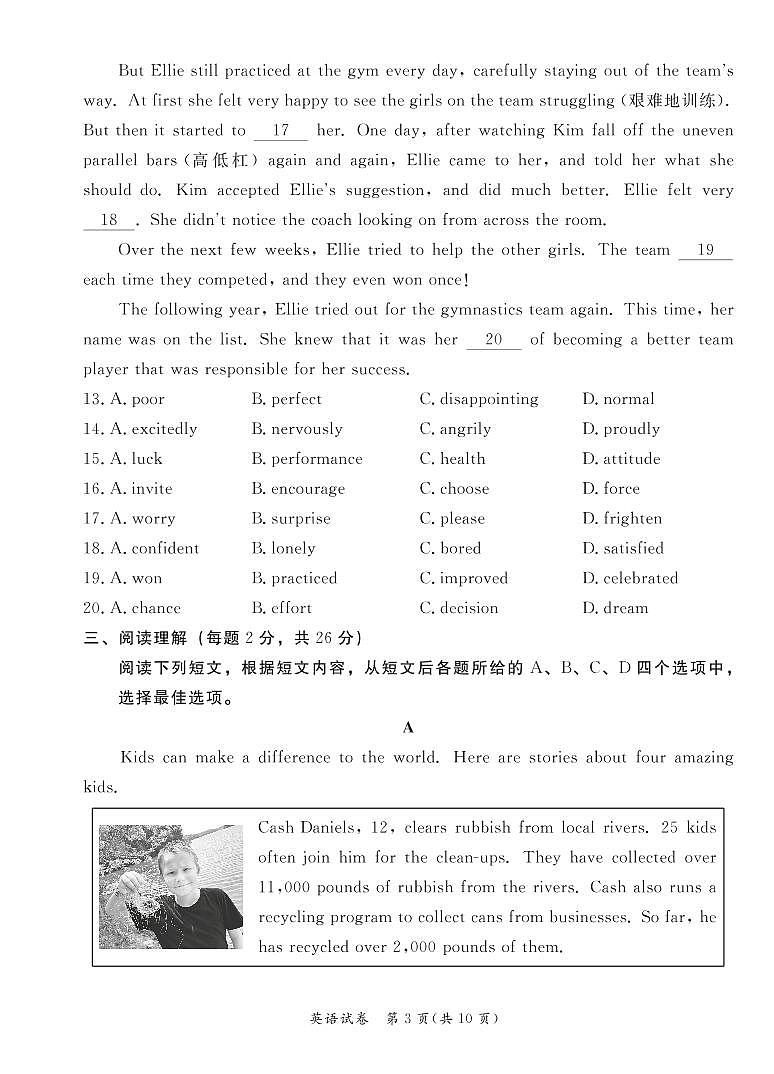 2022年北京市东城区初三一模英语试卷含答案第3页