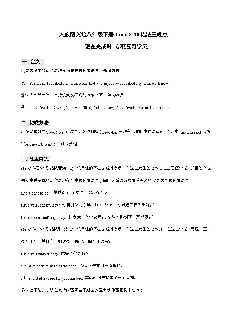 人教版英语八年级下册Unit8-10语法重难点:现在完成时 专项复习学案 (有答案)第1页