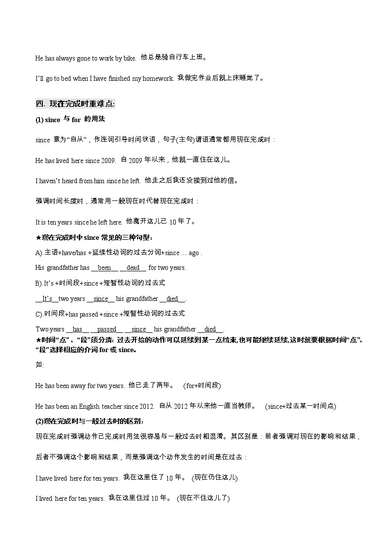 人教版英语八年级下册Unit8-10语法重难点:现在完成时 专项复习学案 (有答案)第2页