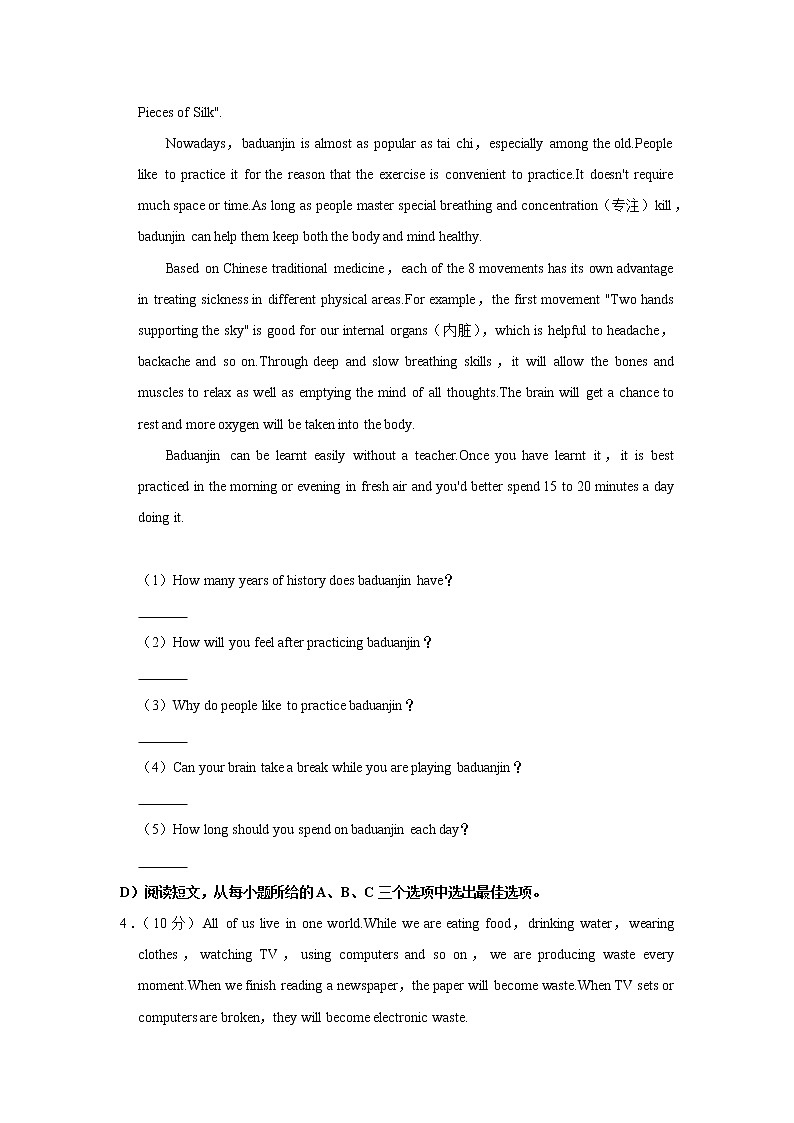 2022年湖南省衡阳市蒸湘区船山实验中学中考英语模拟试卷(一)第3页