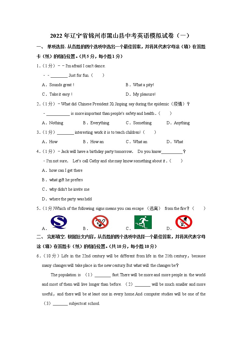 2022年辽宁省锦州市黑山县中考英语模拟试卷(一)01