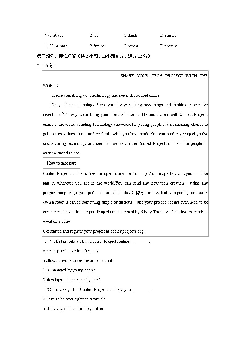 2022年山东省枣庄市中考英语二模试卷第2页