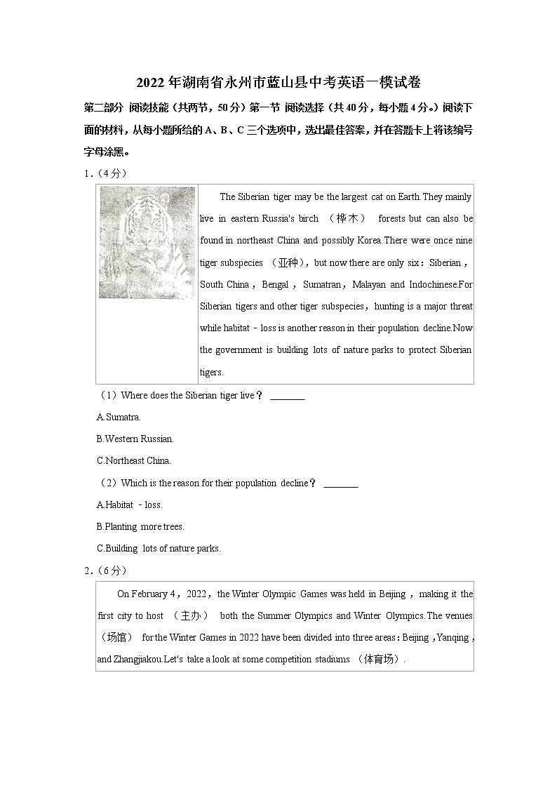 2022年湖南省永州市蓝山县中考英语一模试卷第1页