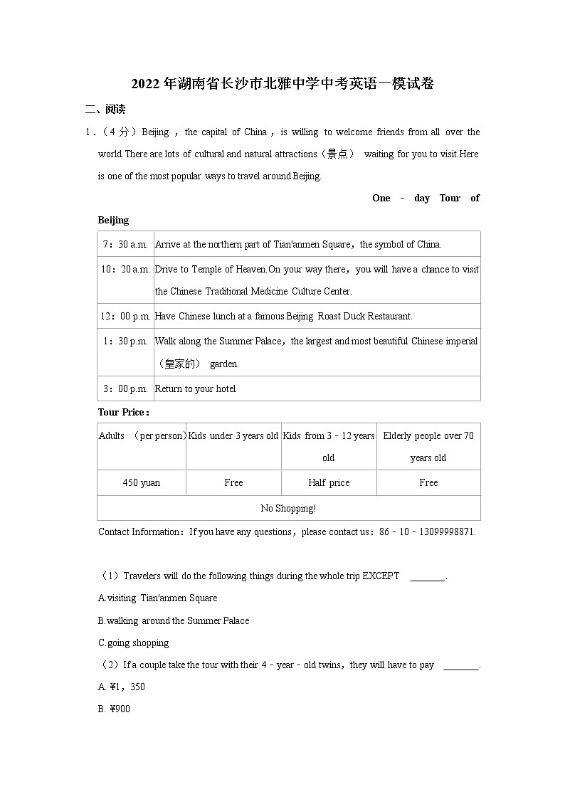 2022年湖南省长沙市北雅中学中考英语一模试卷01