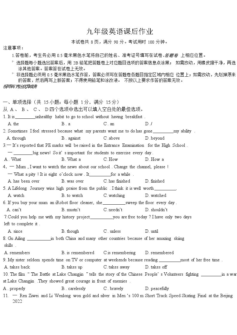 江苏省镇江市2022年中考英语零模(一模考前模 (word版无答案)第1页