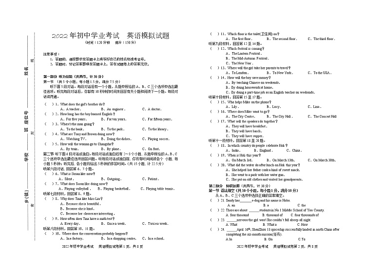湖南省株洲市攸县2022年初中学业考试模拟英语试题(word版含答案)第1页