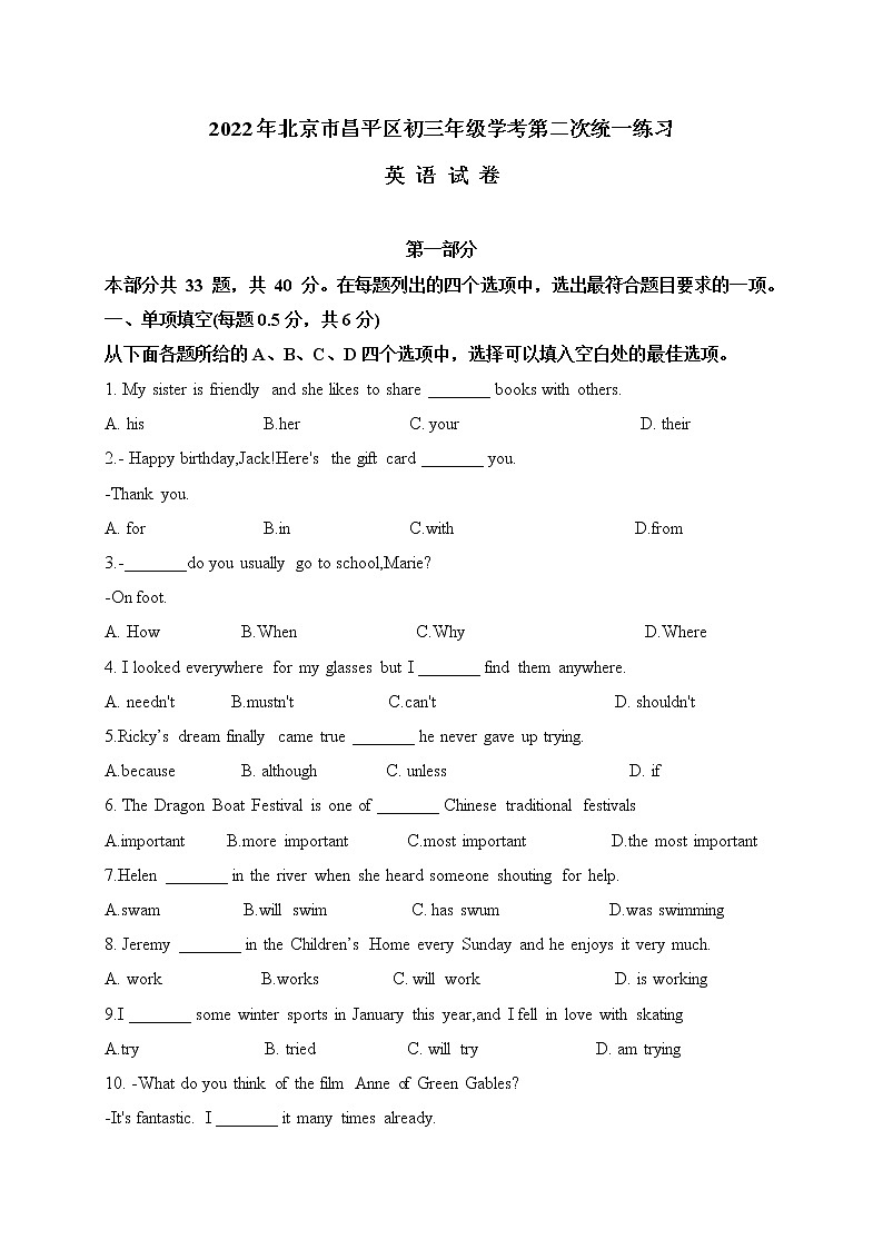 2022年北京市昌平区九年级年级学考第二次统一练习(二模)英语试卷(word版含答案)01