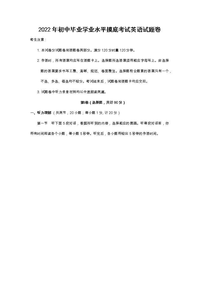 湖南省娄底市双峰县2022年初中毕业学业水平摸底考试英语试题(word版含答案)第1页