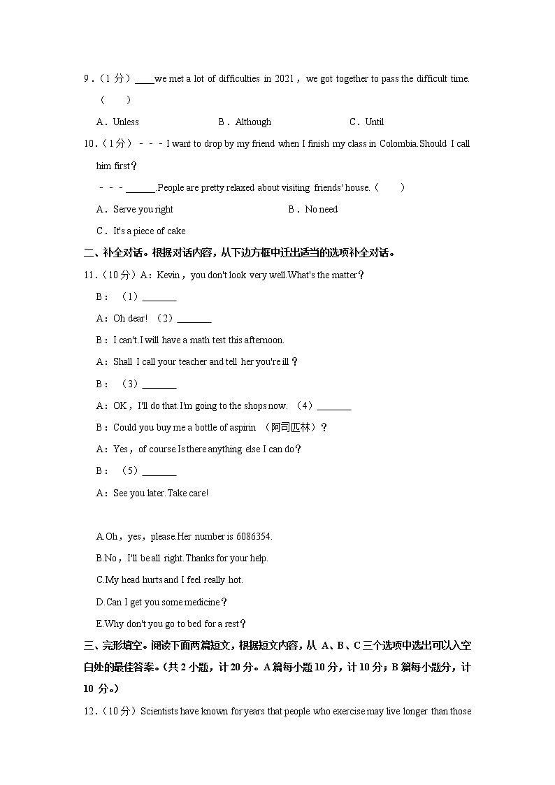 2022年四川省成都市盐道街中学中考英语二诊试卷(word版含答案)第2页