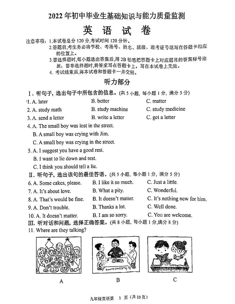 2022年河北省张家口市桥西区中考一模英语卷及答案(图片版)01