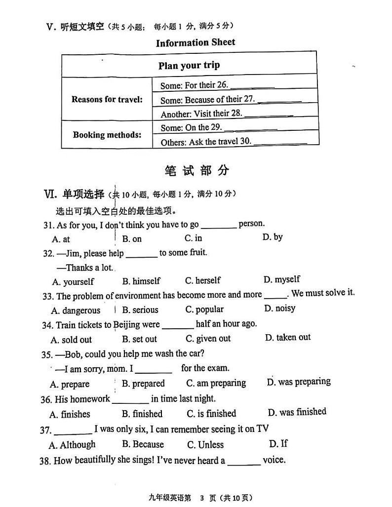 2022年河北省张家口市桥西区中考一模英语卷及答案(图片版)03