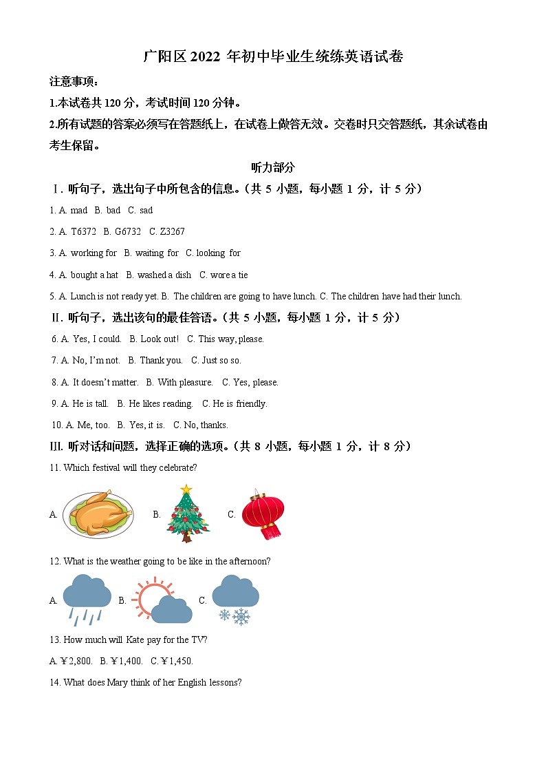 2022年河北省廊坊市广阳区中考一模英语卷及答案(文字版)01