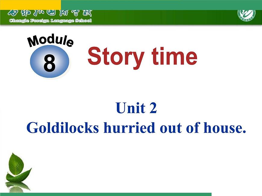 外研版七年級(jí)英語下冊(cè)Module8Unit2語言點(diǎn)講解(共17張PPT)第1頁