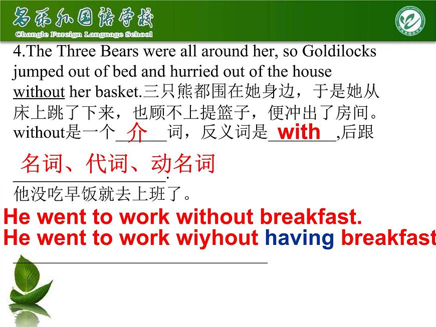 外研版七年級(jí)英語下冊(cè)Module8Unit2語言點(diǎn)講解(共17張PPT)第8頁