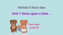 初中英语Module 8 Story timeUnit 1 Once upon a time….图片课件ppt