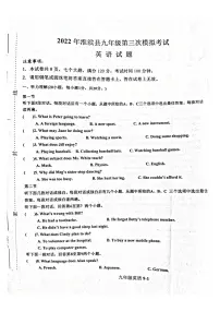 2022年河南省淮滨县九年级第三次中招模拟考试英语试题(无答案无听力）