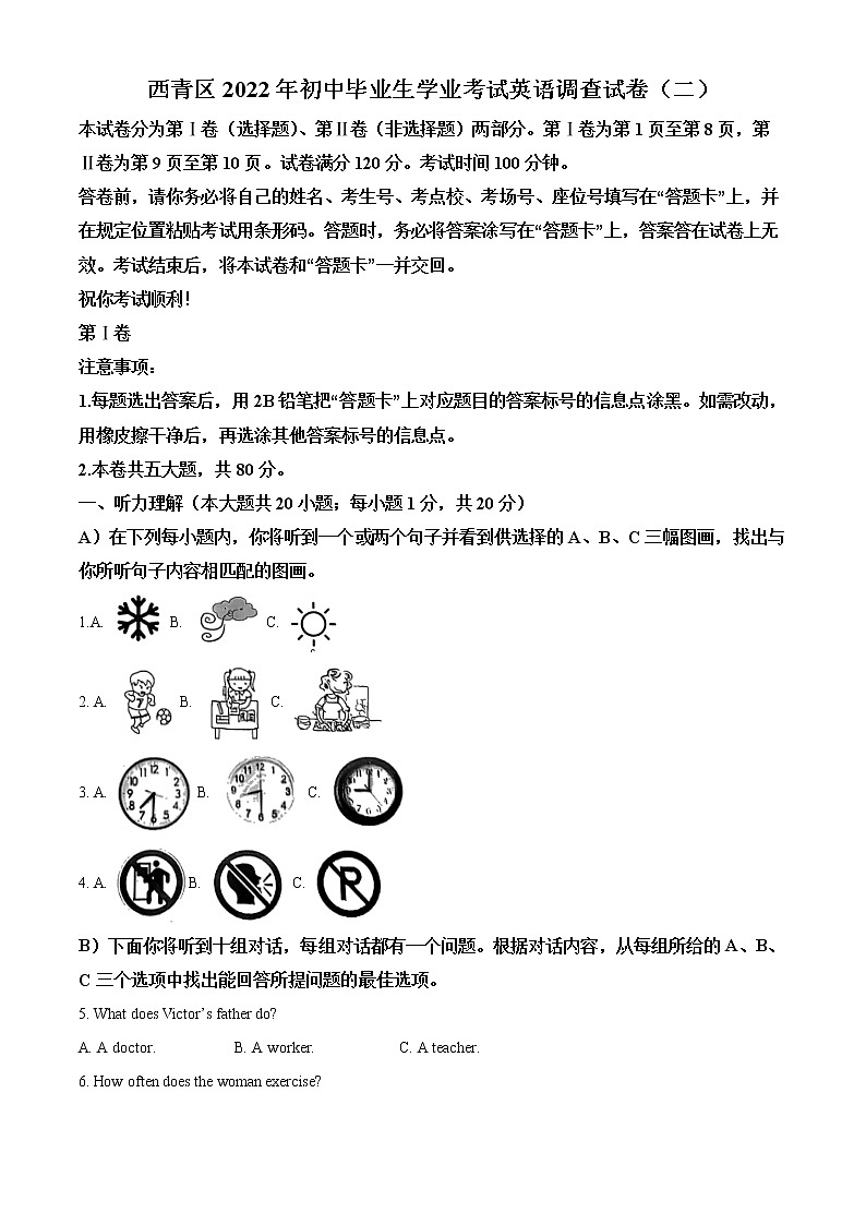 2022年天津市西青区中考二模英语试题(含答案无听力)01