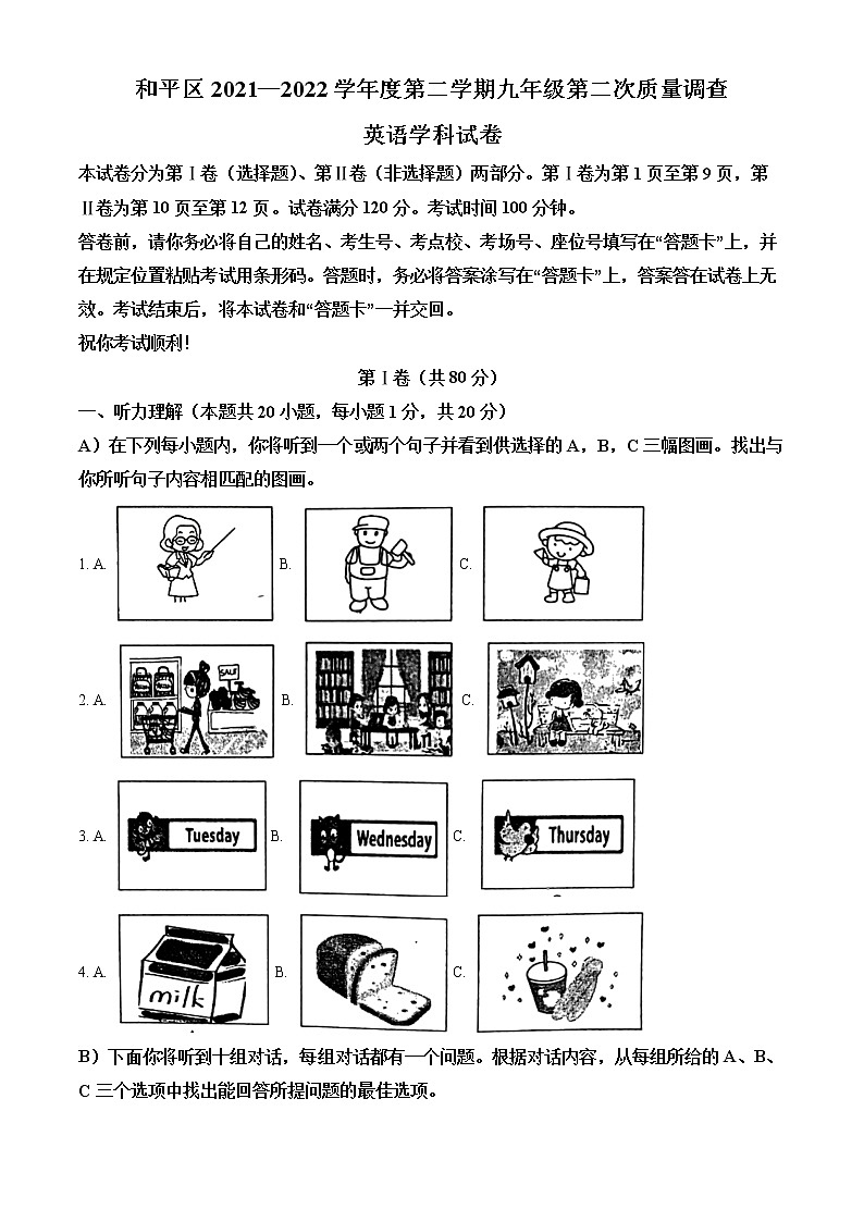 2022年天津市和平区中考二模英语试题(含答案无听力)01