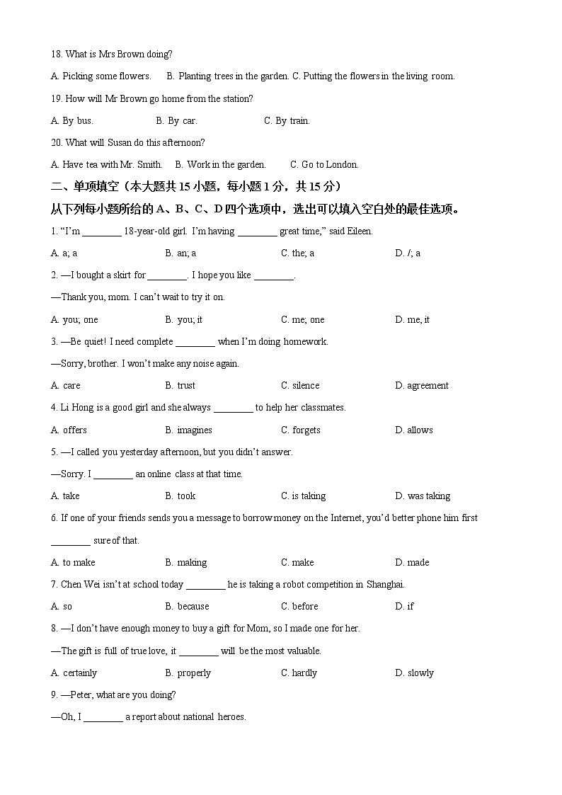 2022年天津市和平区中考二模英语试题(含答案无听力)03