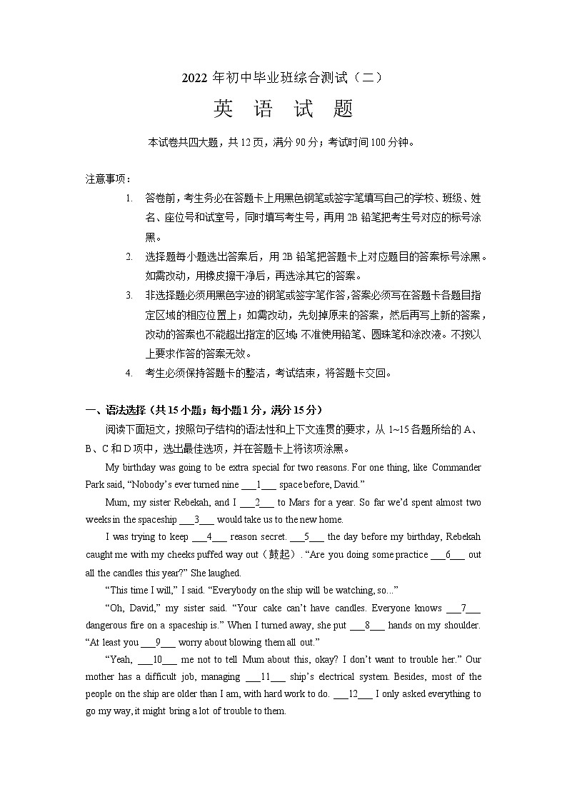 广东省广州市荔湾区2021-2022学年九年级二模英语试卷(含答案无听力)第1页