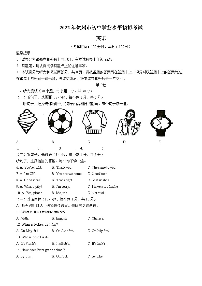 2022年广西贺州市中考二模英语试题(含答案无听力)01