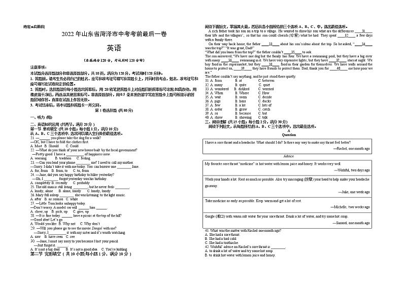2022年山东菏泽市中考英语最后一卷(含答案无听力)第1页