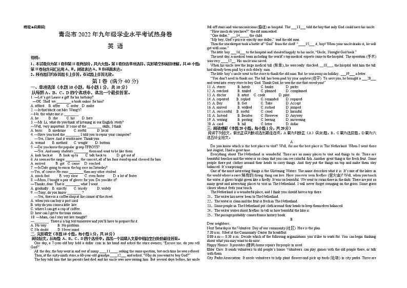 山东省青岛市2022年九年级学业水平考试热身卷(含答案无听力)01