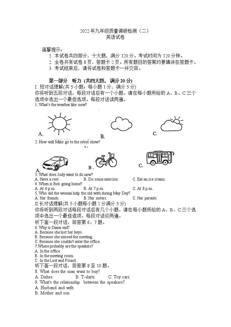 2022年安徽省合肥市蜀山区二模英语试题(含答案无听力)01