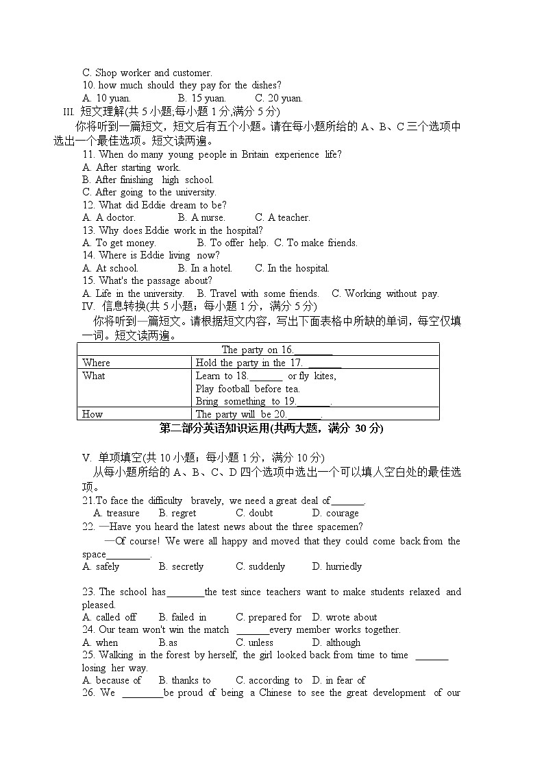 2022年安徽省合肥市蜀山区二模英语试题(含答案无听力)02