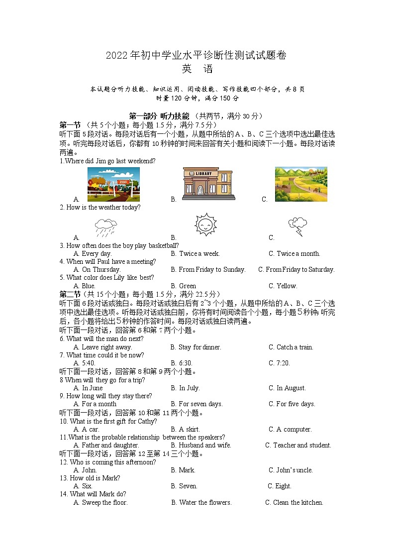湖南省株洲市醴陵市2022年初中学业水平诊断性测试英语试题(含答案无听力)第1页
