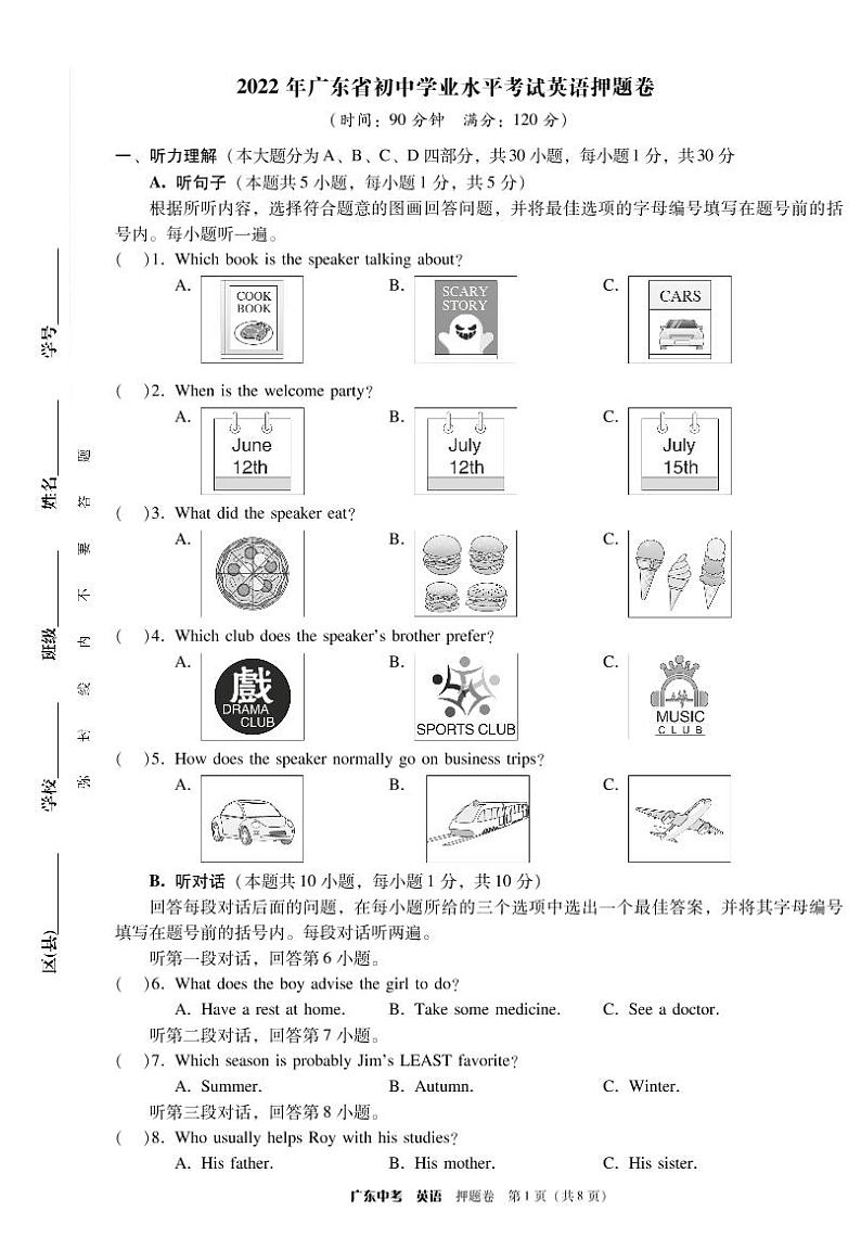 2022中考英押题卷第1页