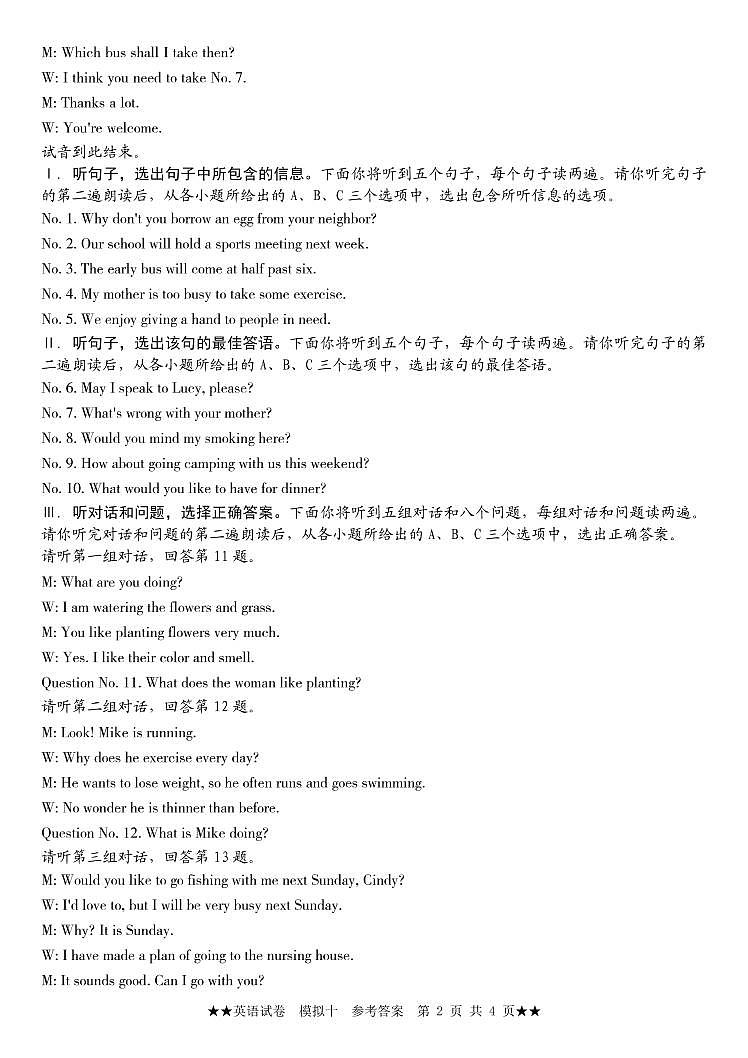 九年级模拟卷(十) 英语 参考答案第2页