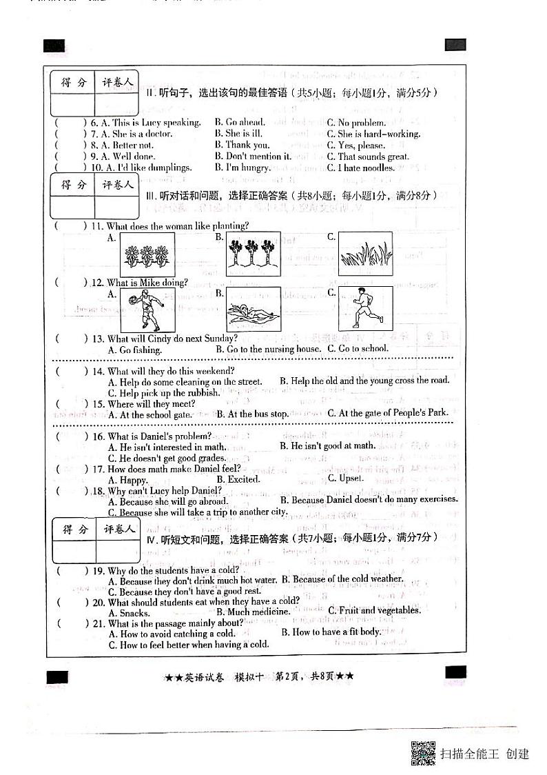2022初中毕业班英语模拟卷十第2页