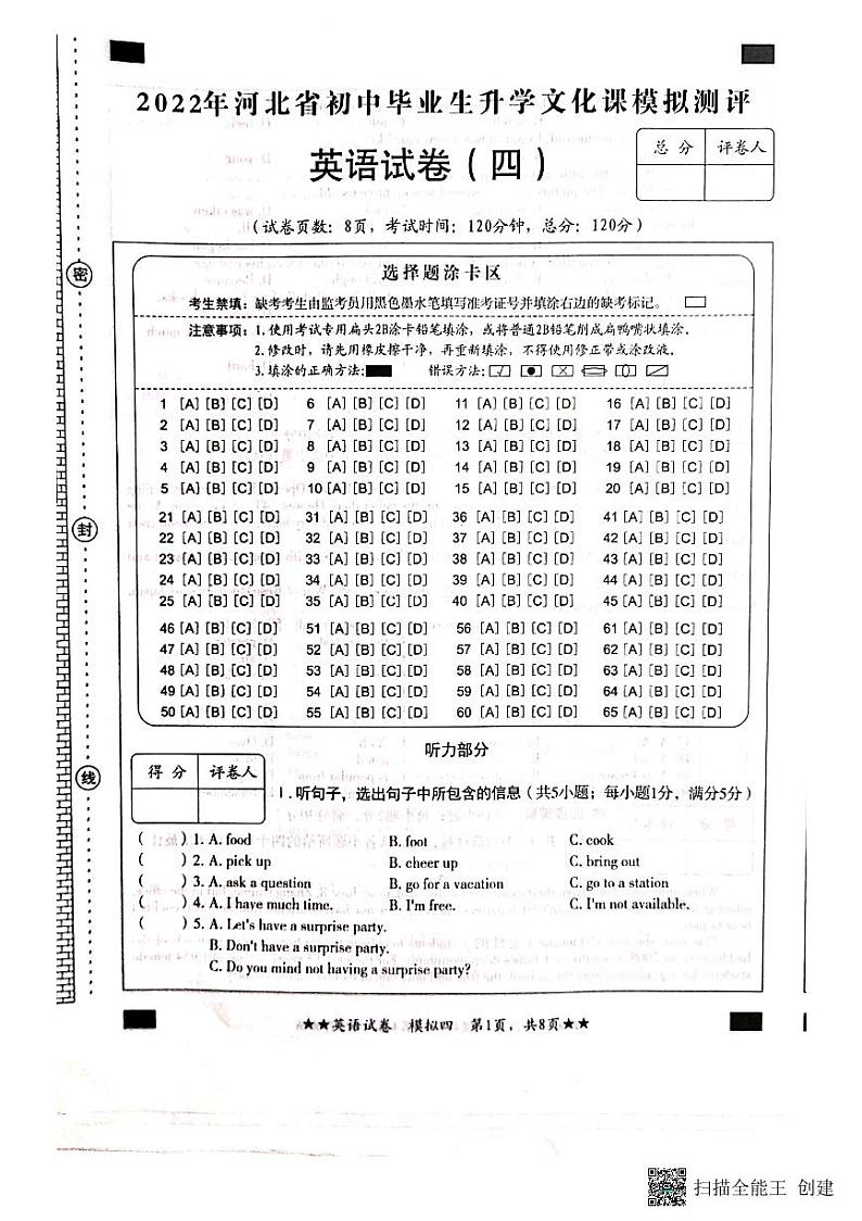 2022初中毕业班英语模拟卷四第1页