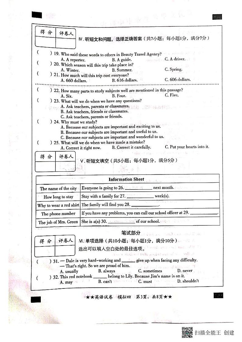 2022初中毕业班英语模拟卷四第3页