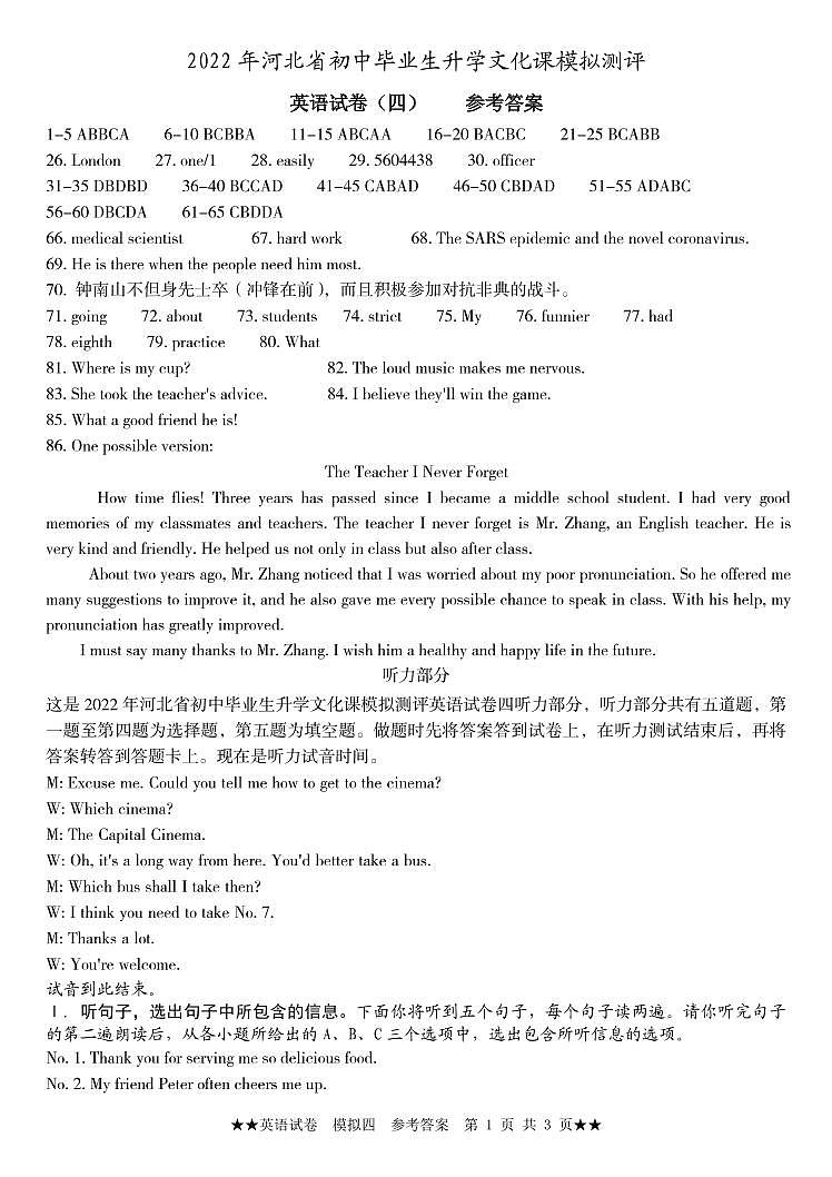 九年级模拟卷(四) 英语 参考答案第1页