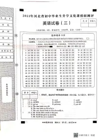 河北省石家庄2022年初中毕业生升学文化课模拟测评（三）英语试题（含答案无听力）