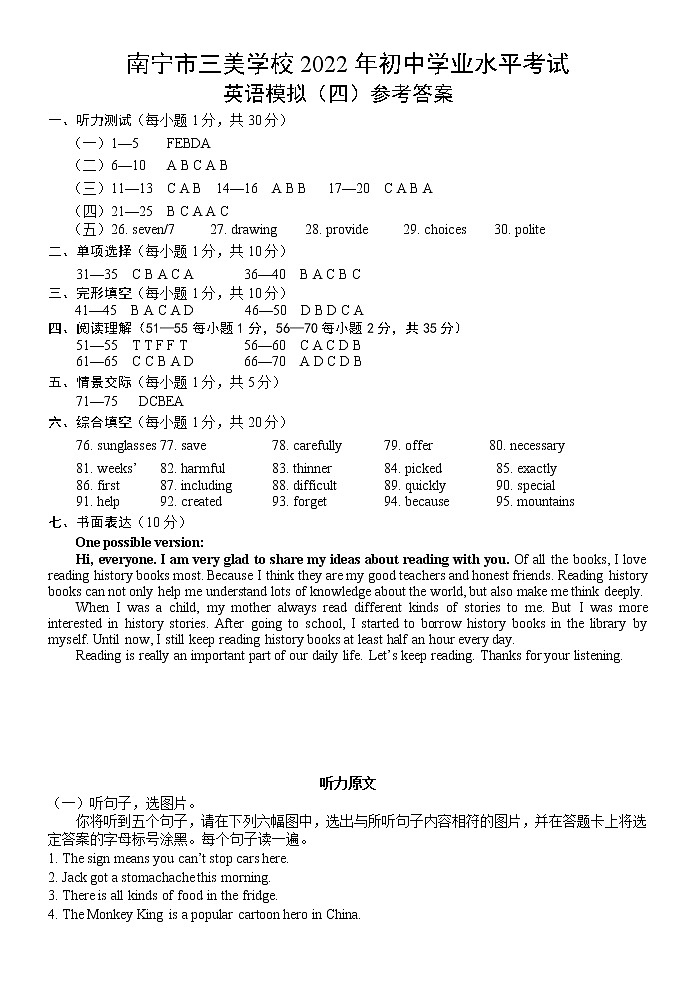 2022年广西南宁市青秀区某校初中学业水平考试模拟(四)英语试题(含答案含听力)01