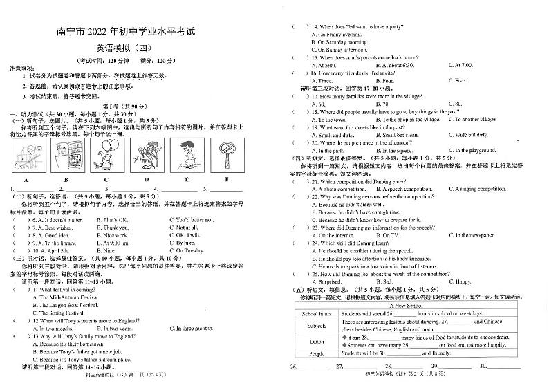2022年广西南宁市青秀区某校初中学业水平考试模拟(四)英语试题(含答案含听力)01