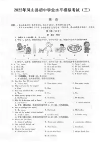 2022年广西河池市凤山县中考模拟（三）英语试题（含答案含听力）