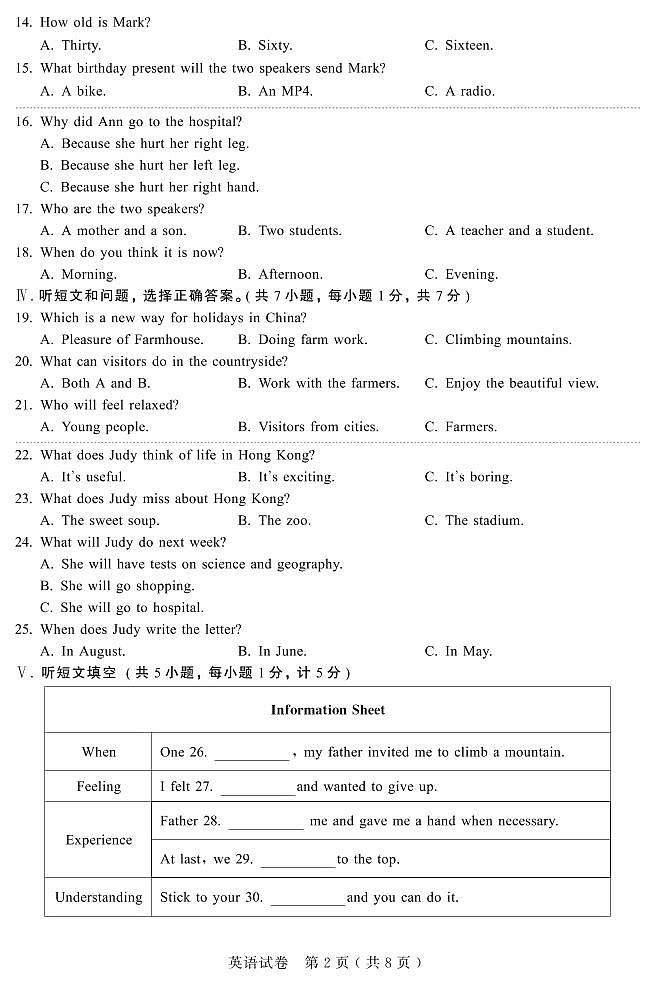 二模英语试题第2页